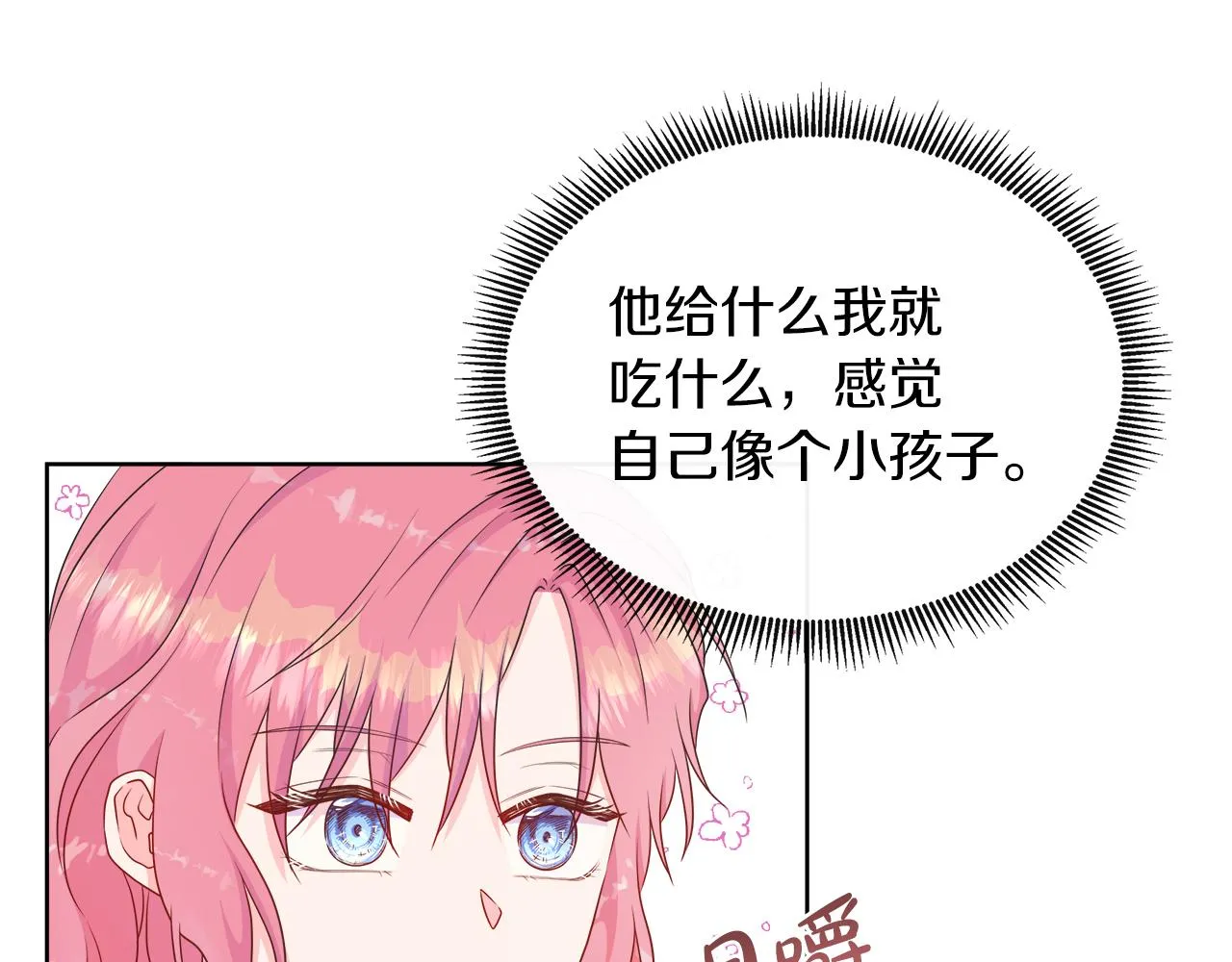 第32话 是正常的举动吗？ 第84页