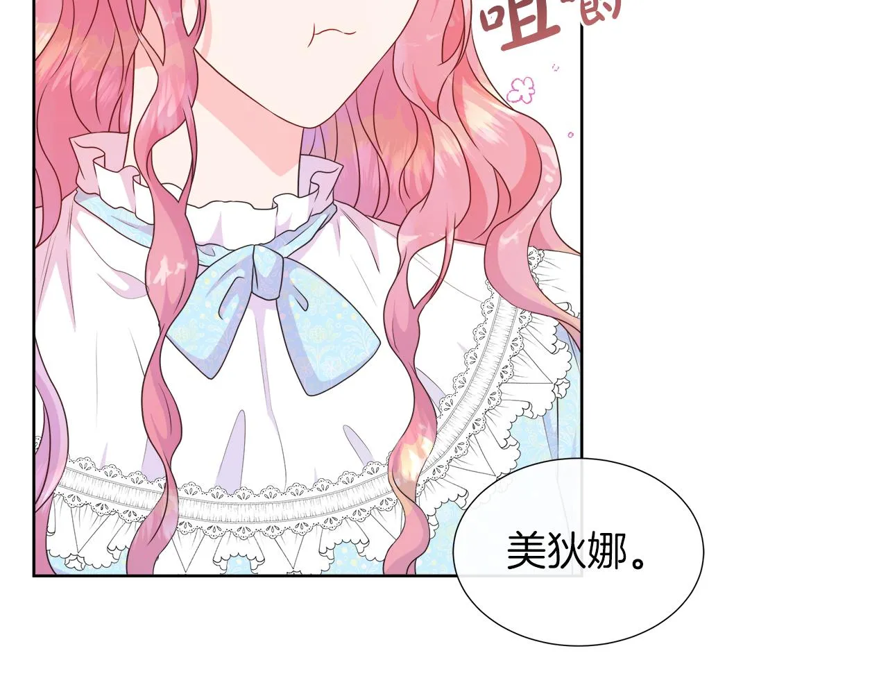 第32话 是正常的举动吗？ 第85页
