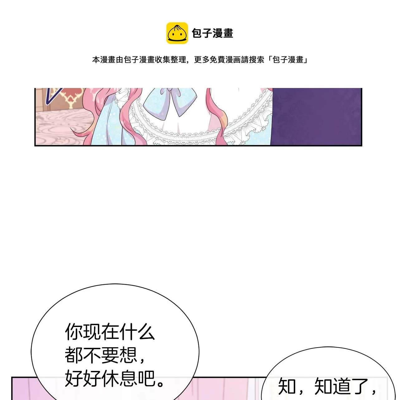第32话 是正常的举动吗？ 第99页