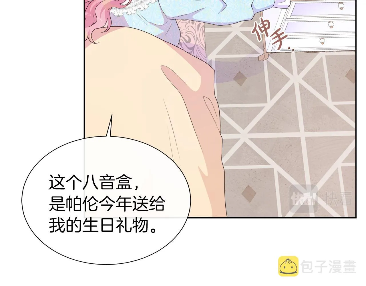 第32话 是正常的举动吗？ 第109页