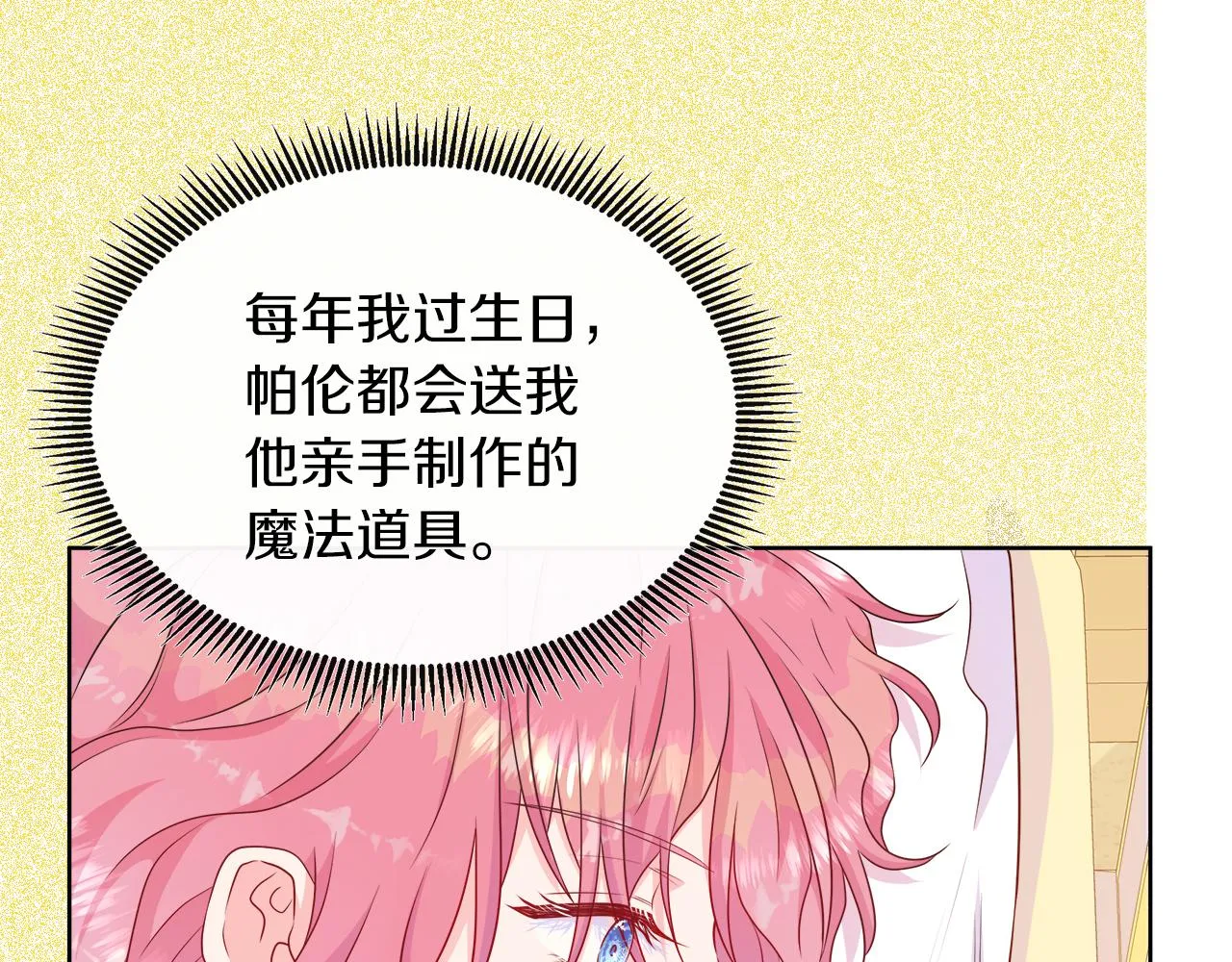 第32话 是正常的举动吗？ 第114页