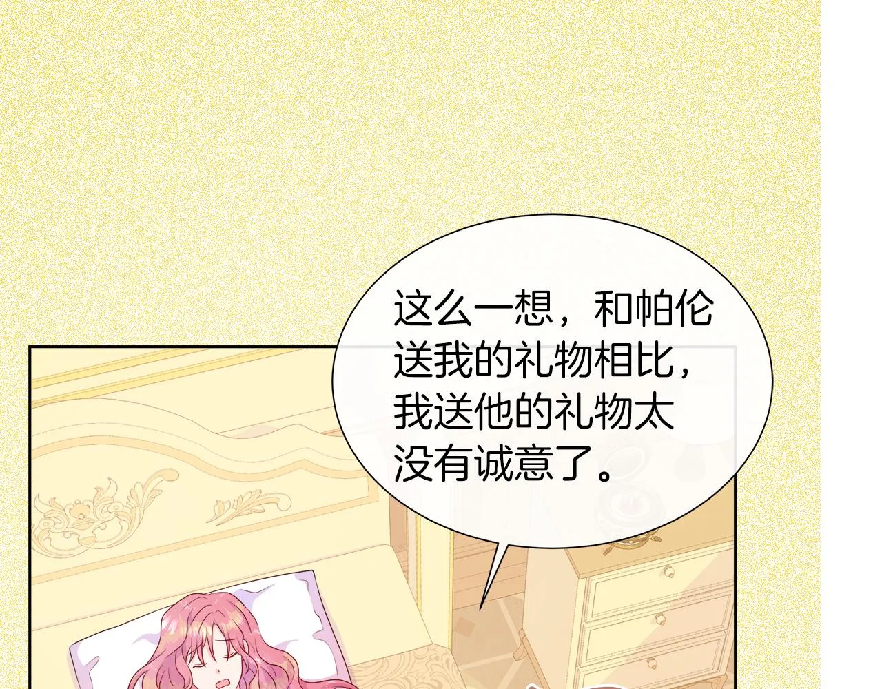 第32话 是正常的举动吗？ 第118页