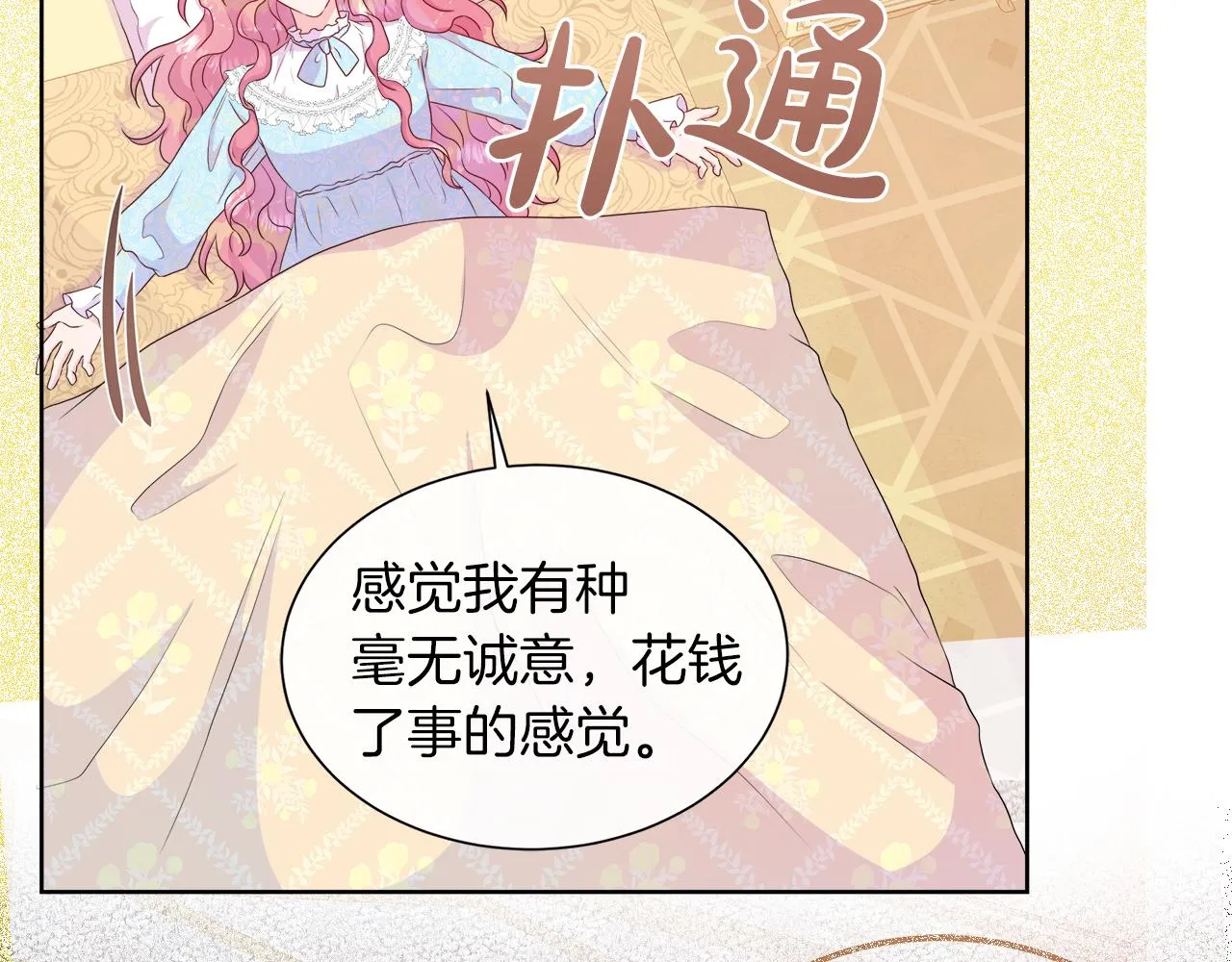 第32话 是正常的举动吗？ 第119页