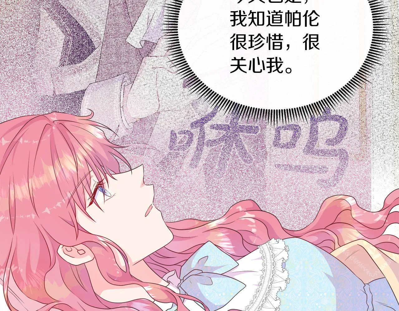 第32话 是正常的举动吗？ 第121页