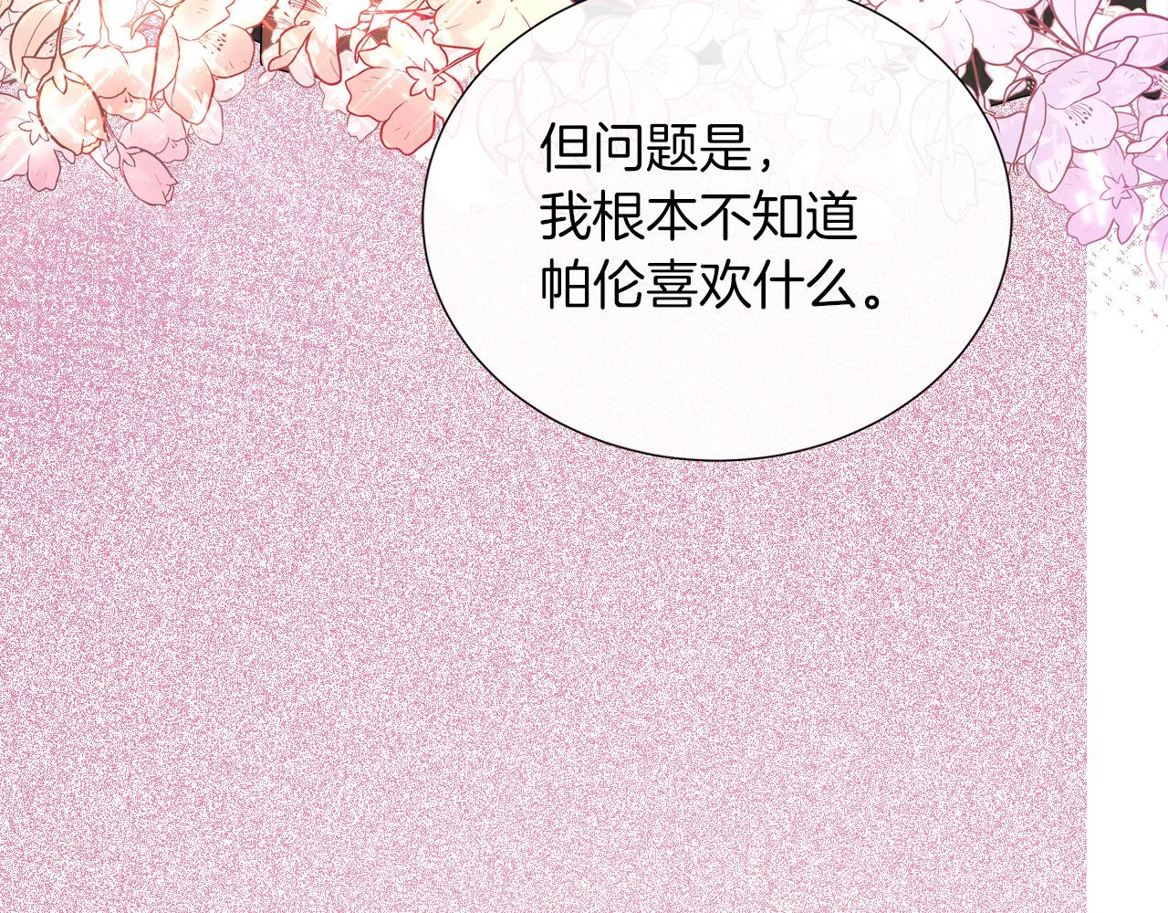 第32话 是正常的举动吗？ 第128页