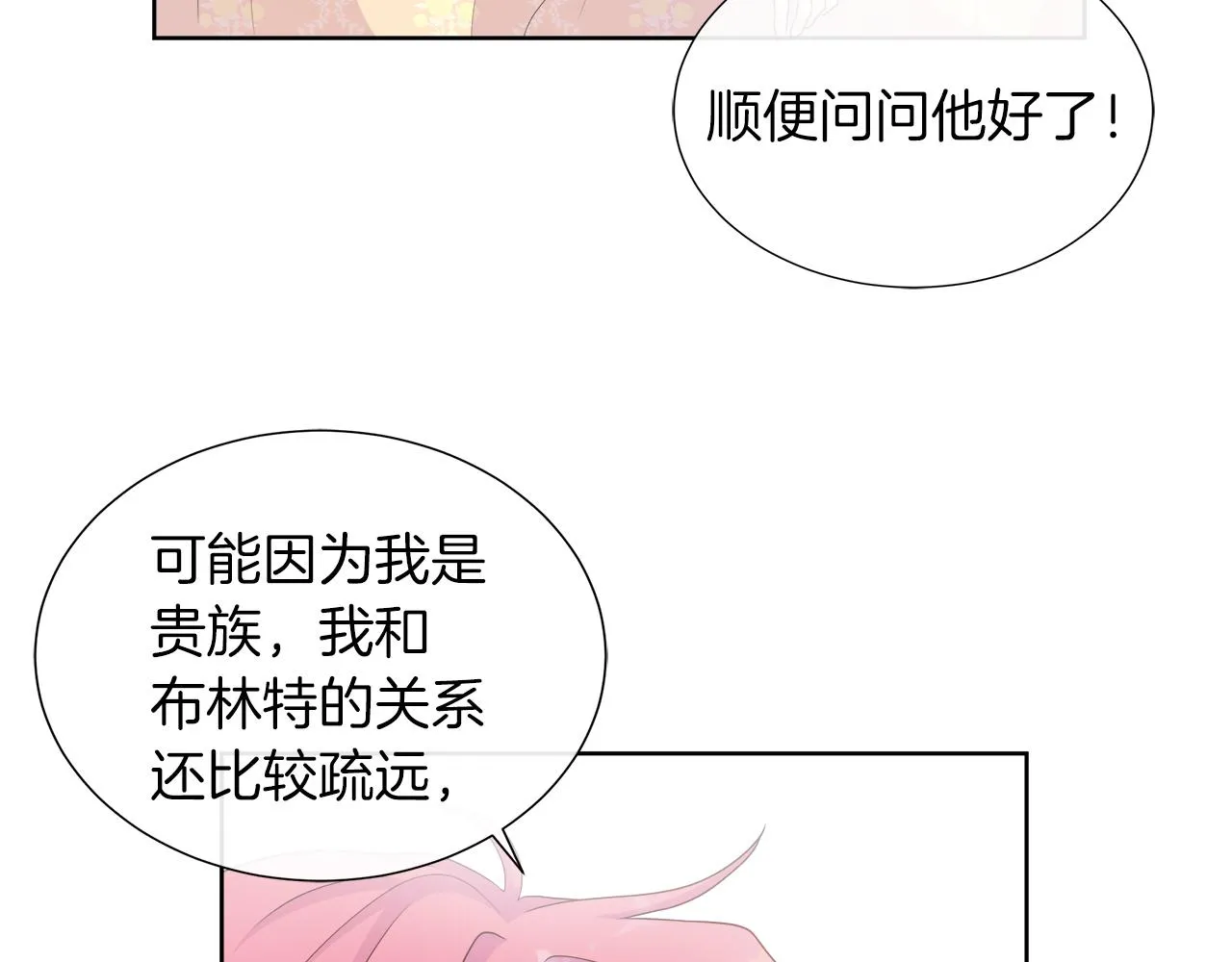 第32话 是正常的举动吗？ 第139页