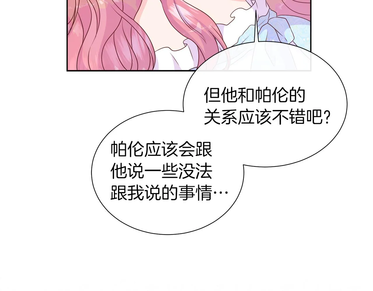 第32话 是正常的举动吗？ 第141页