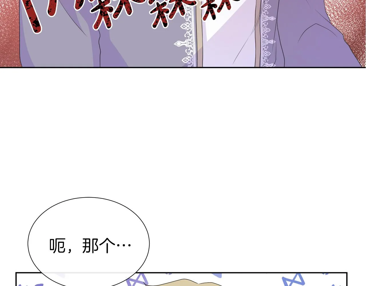 第31话 给你一个警告 第4页