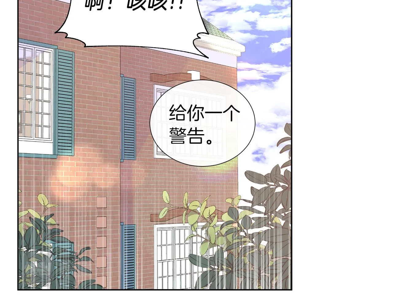 第31话 给你一个警告 第12页