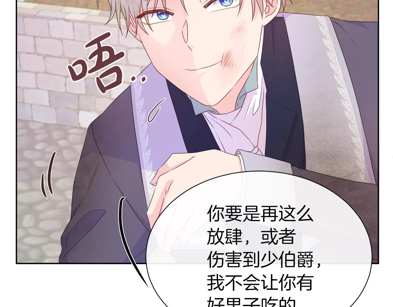 第31话 给你一个警告 第16页