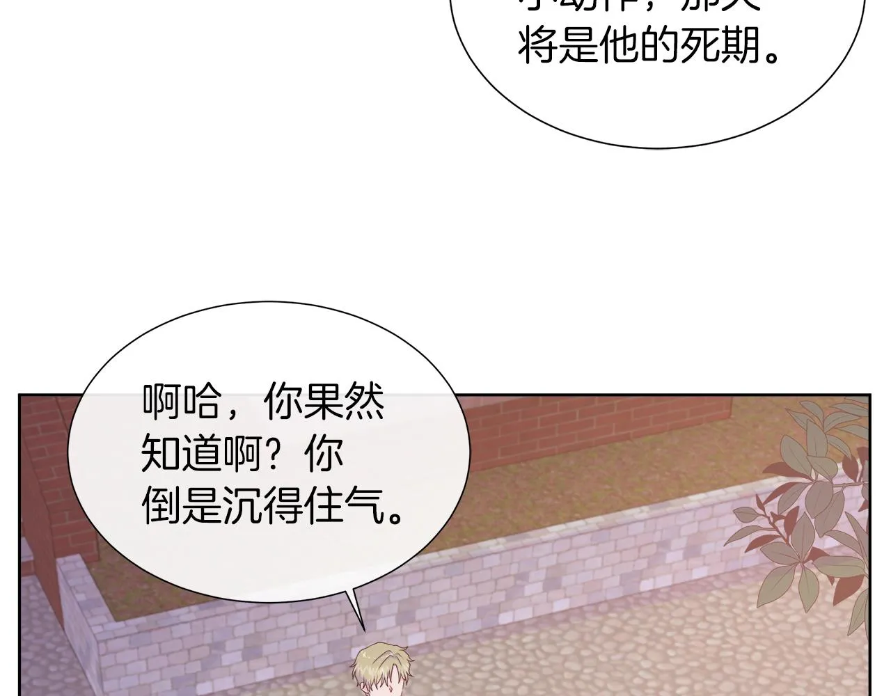 第31话 给你一个警告 第27页
