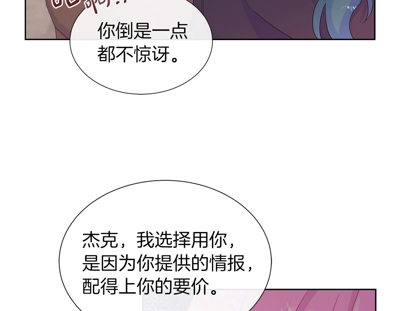 第31话 给你一个警告 第64页
