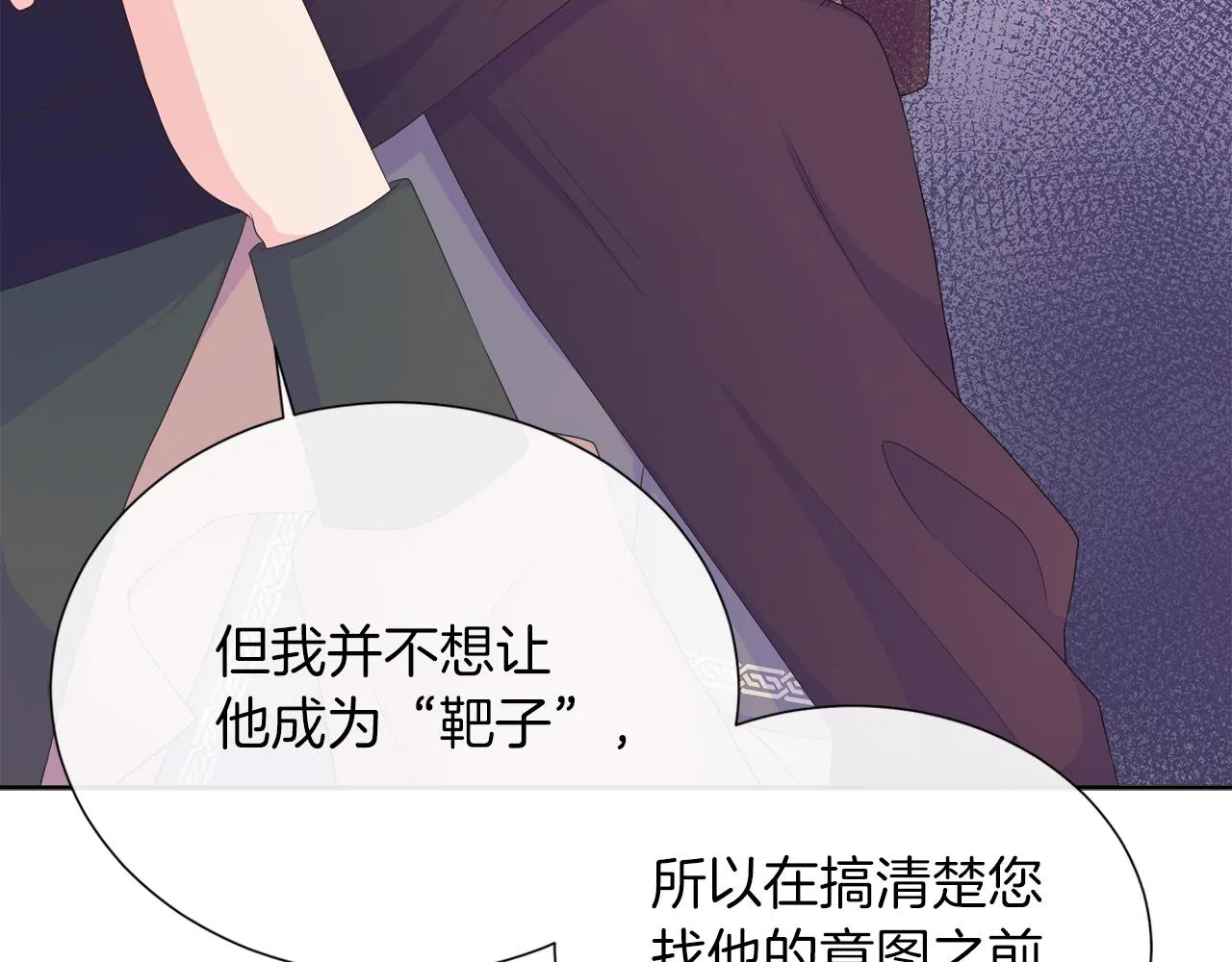 第31话 给你一个警告 第77页