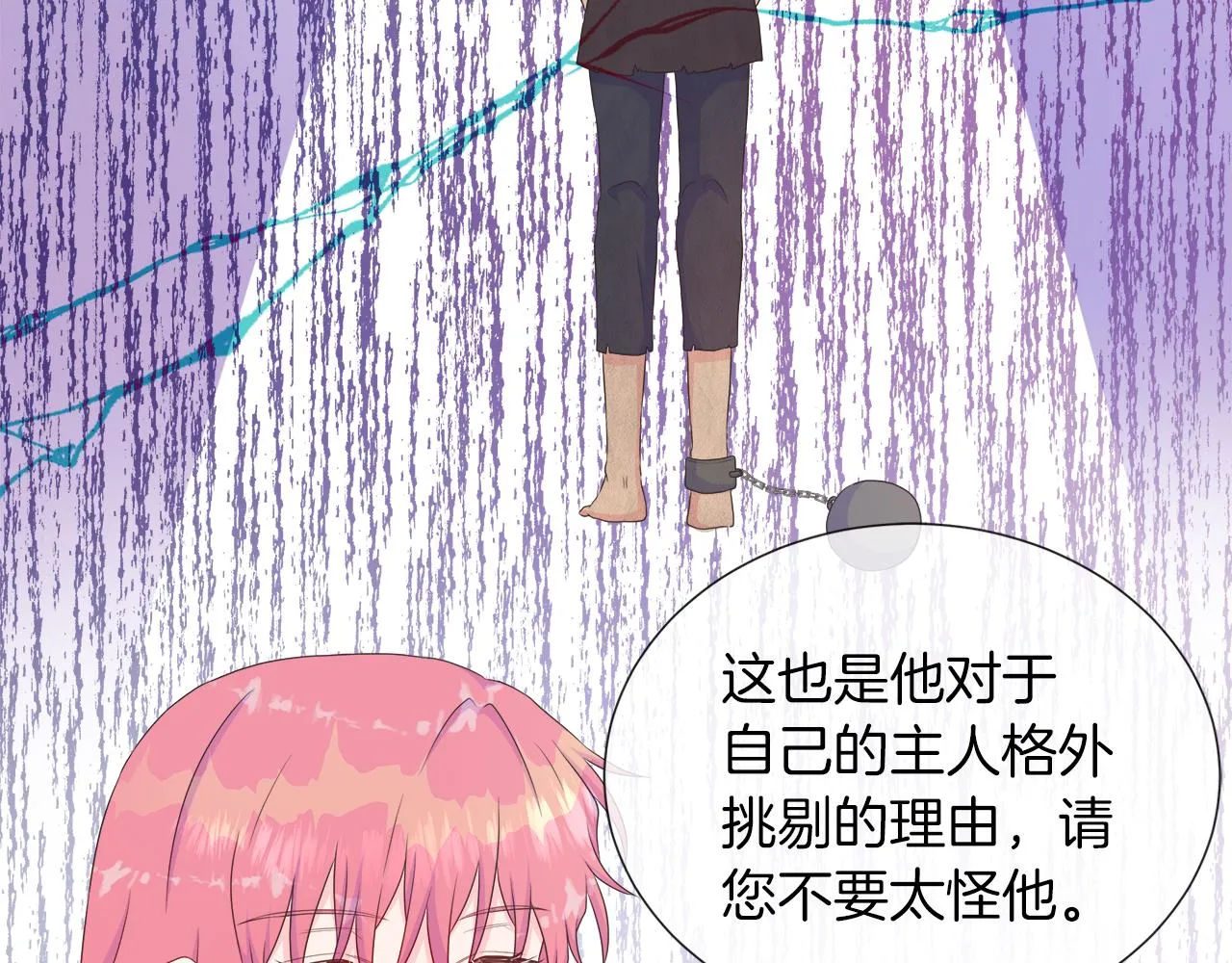 第31话 给你一个警告 第86页