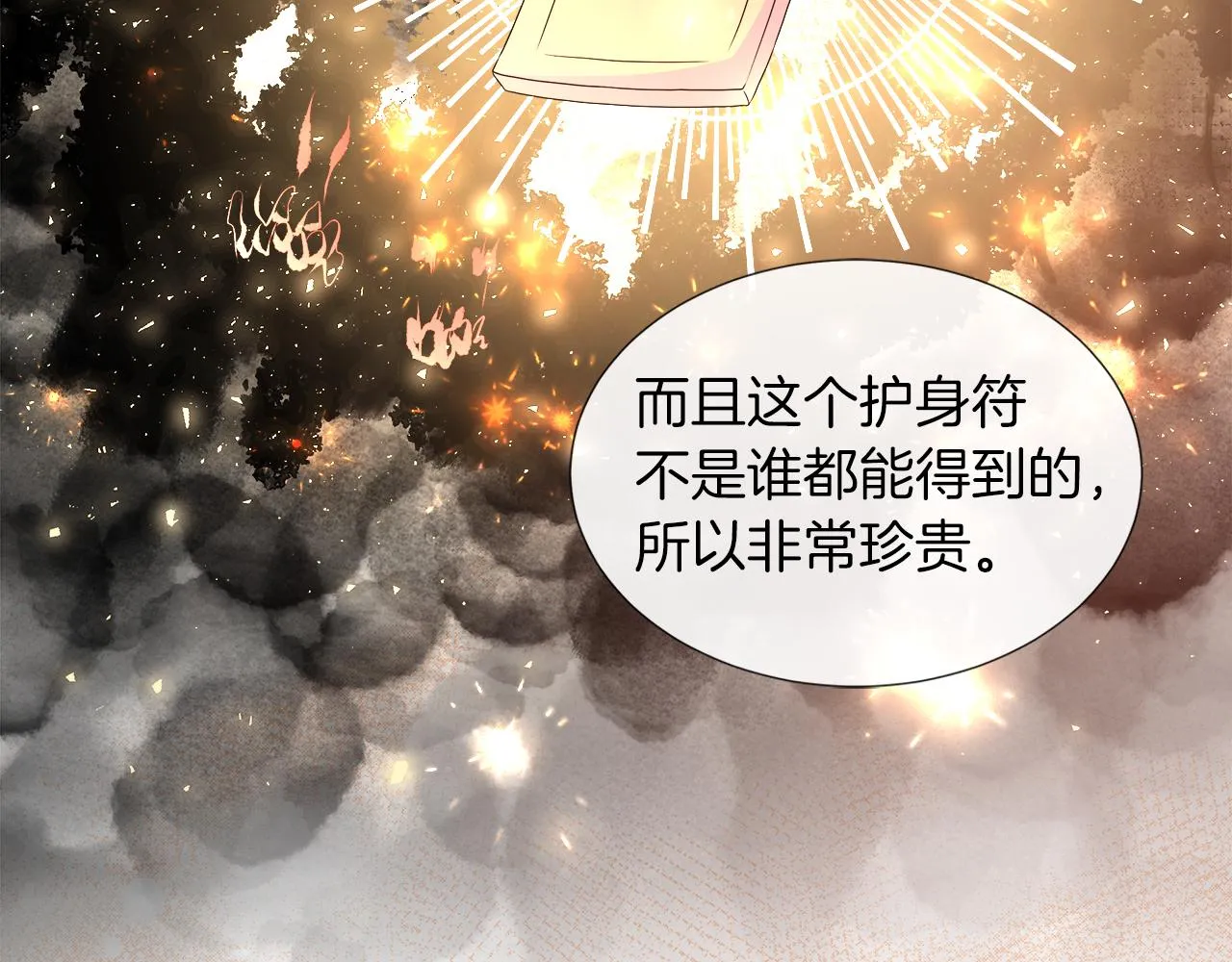 第34话 我会...很难过 第11页