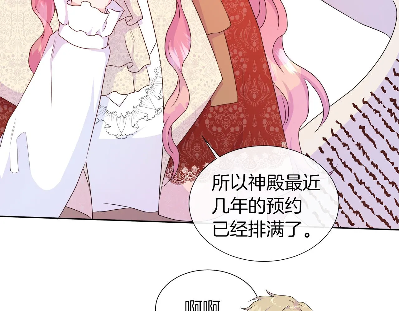 第34话 我会...很难过 第14页