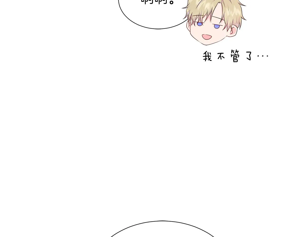 第34话 我会...很难过 第15页