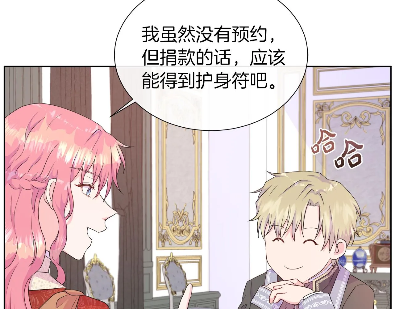 第34话 我会...很难过 第16页