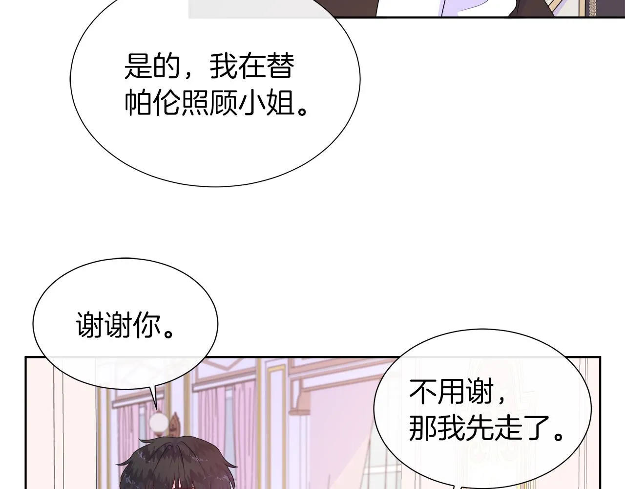 第34话 我会...很难过 第43页