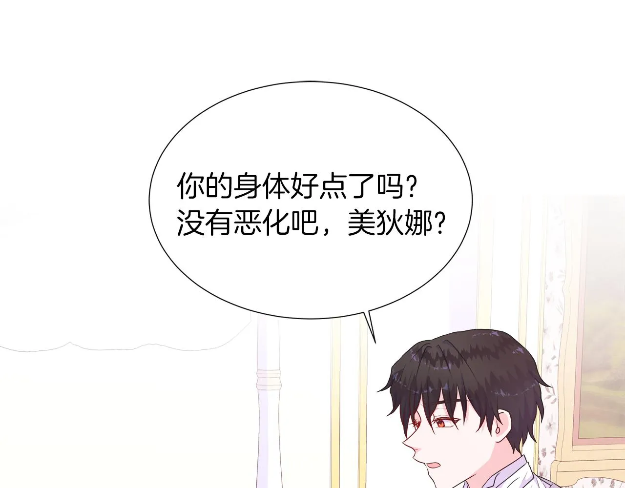 第34话 我会...很难过 第47页