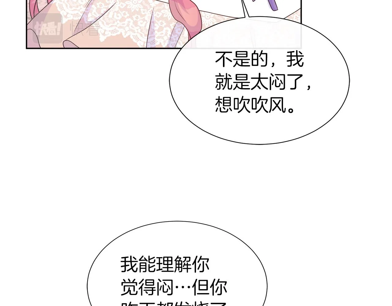 第34话 我会...很难过 第71页