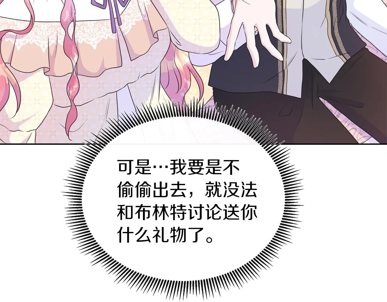 第34话 我会...很难过 第73页