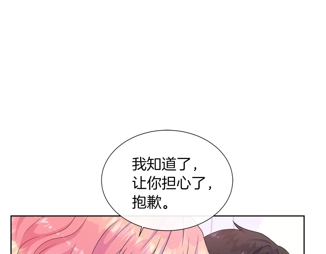 第34话 我会...很难过 第74页