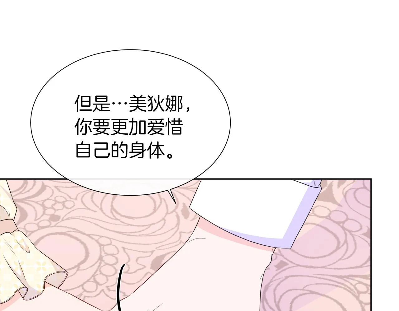 第34话 我会...很难过 第77页