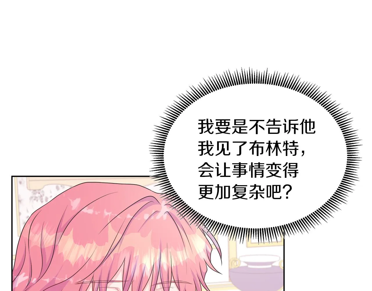 第34话 我会...很难过 第90页