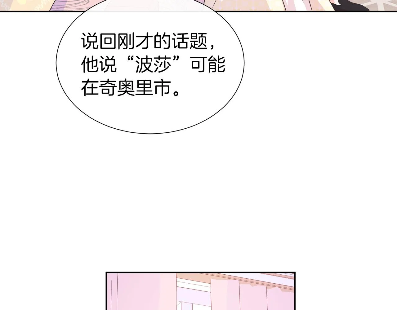 第34话 我会...很难过 第97页