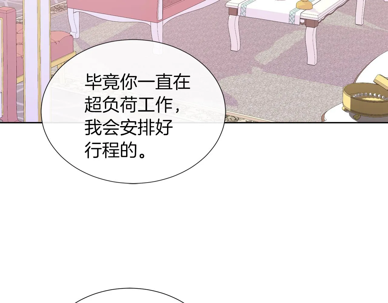 第34话 我会...很难过 第106页