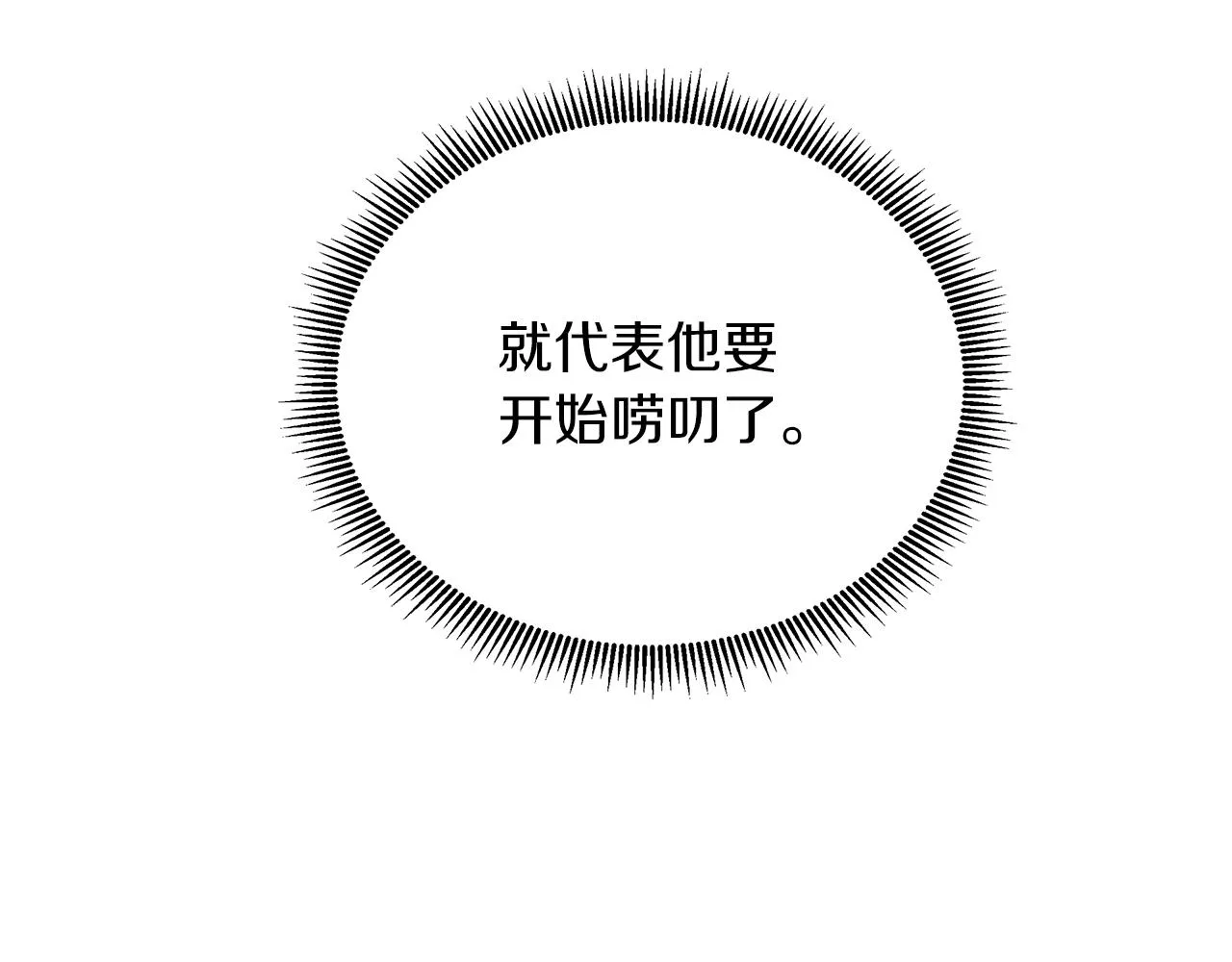 第34话 我会...很难过 第114页