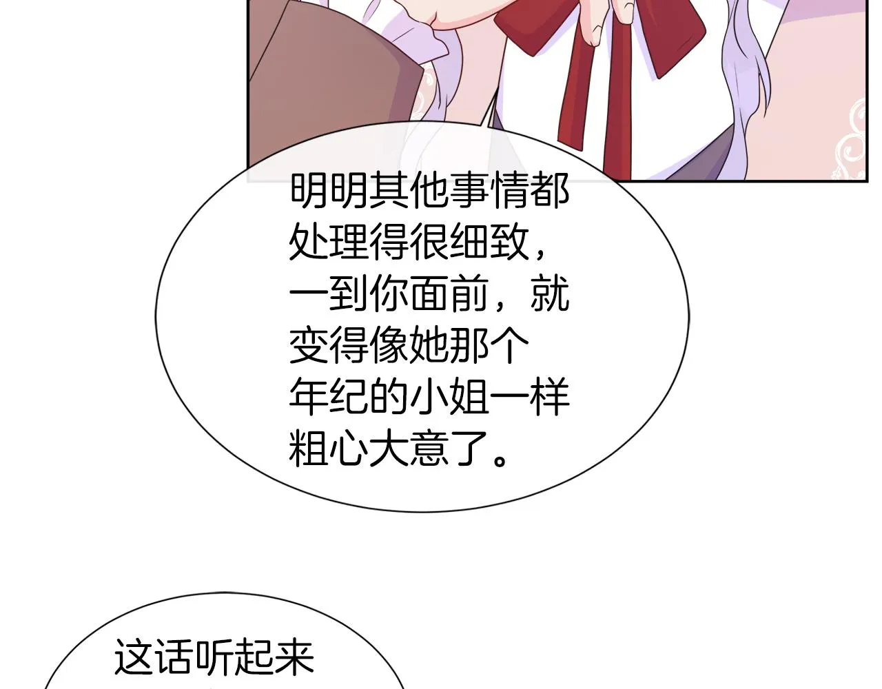 第34话 我会...很难过 第123页
