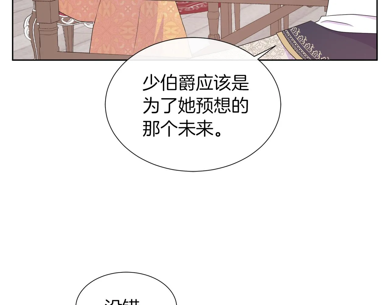 第34话 我会...很难过 第135页
