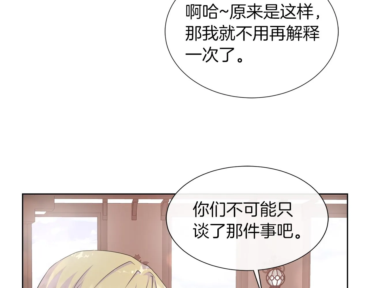 第34话 我会...很难过 第144页