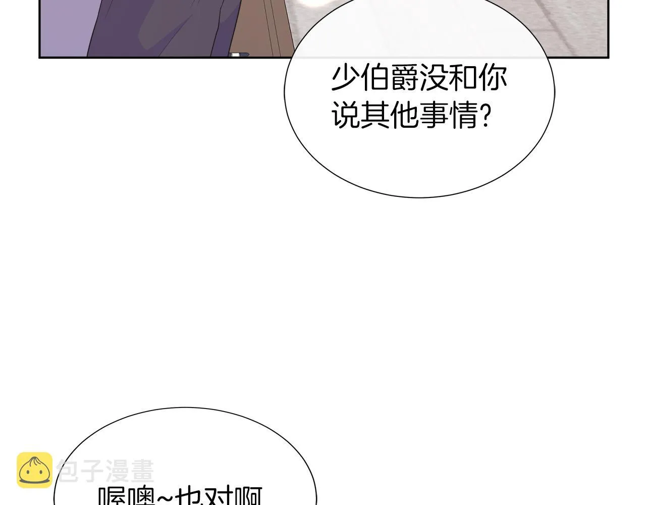 第34话 我会...很难过 第146页
