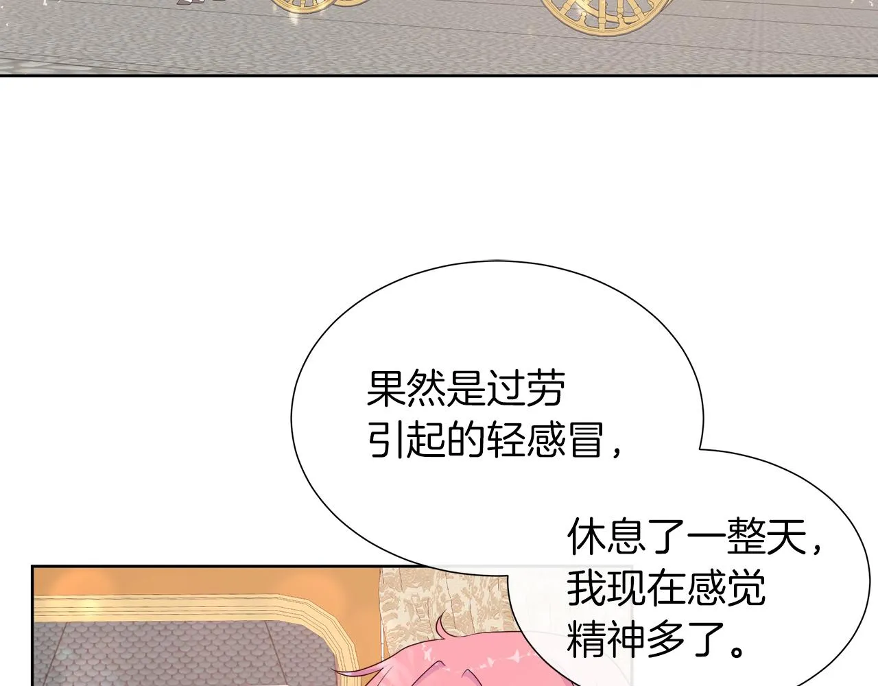 第33话 准备生辰礼 第3页