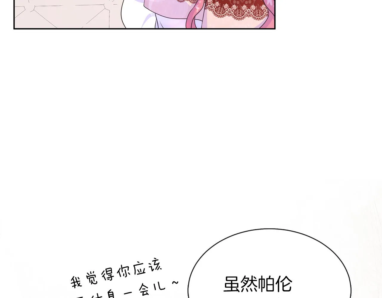 第33话 准备生辰礼 第5页