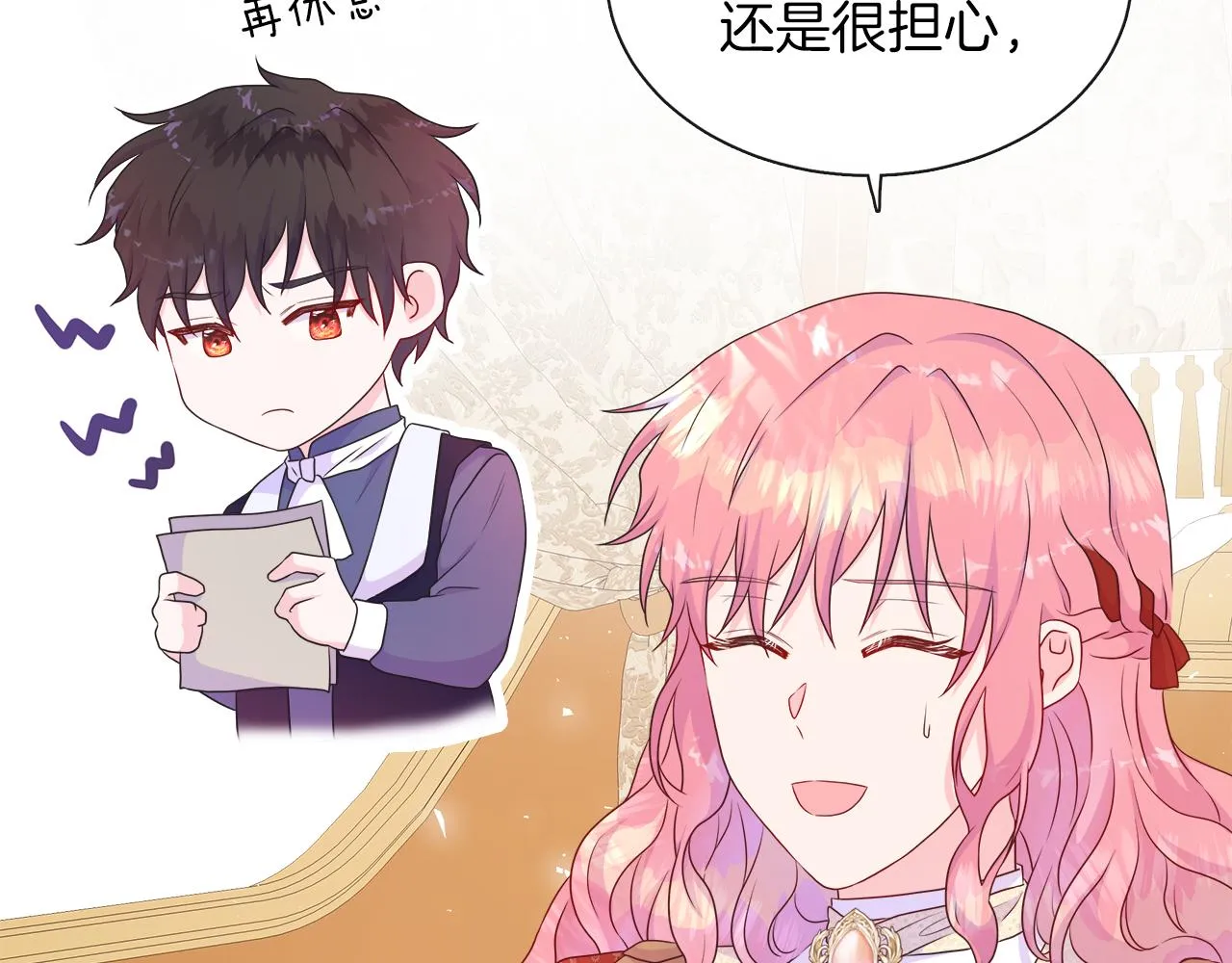 第33话 准备生辰礼 第6页