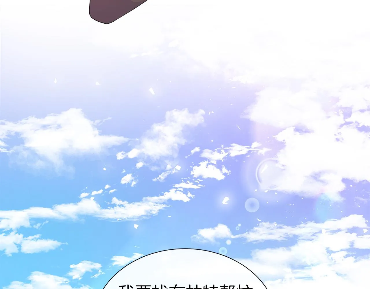 第33话 准备生辰礼 第9页