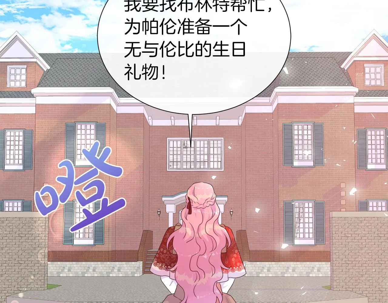 第33话 准备生辰礼 第10页