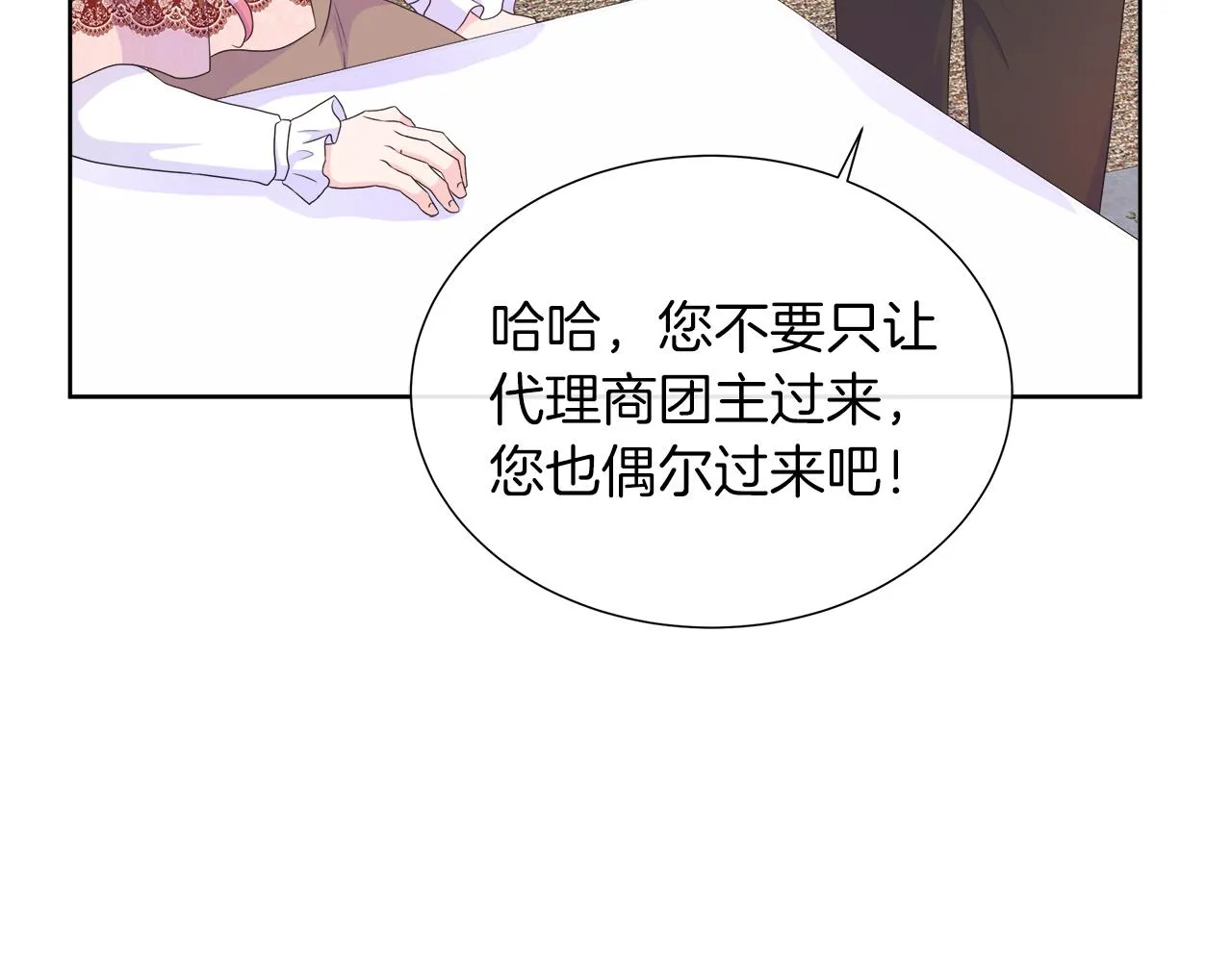 第33话 准备生辰礼 第20页