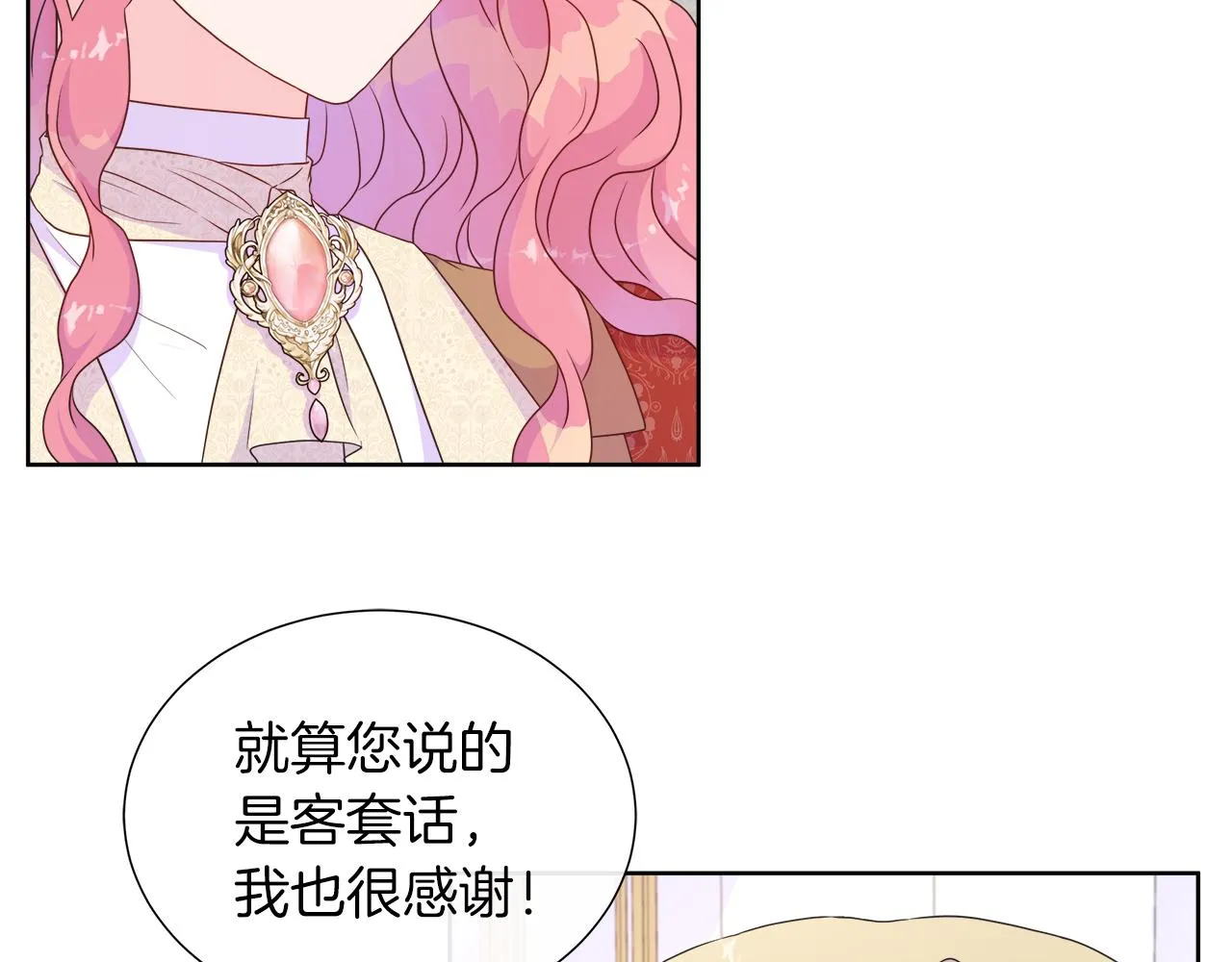 第33话 准备生辰礼 第23页