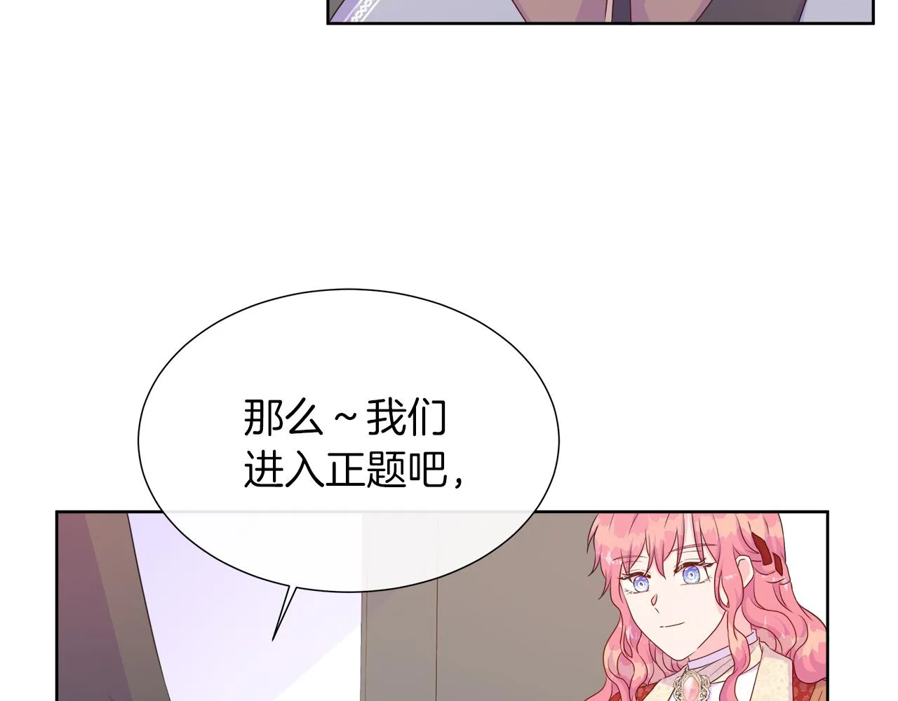 第33话 准备生辰礼 第25页