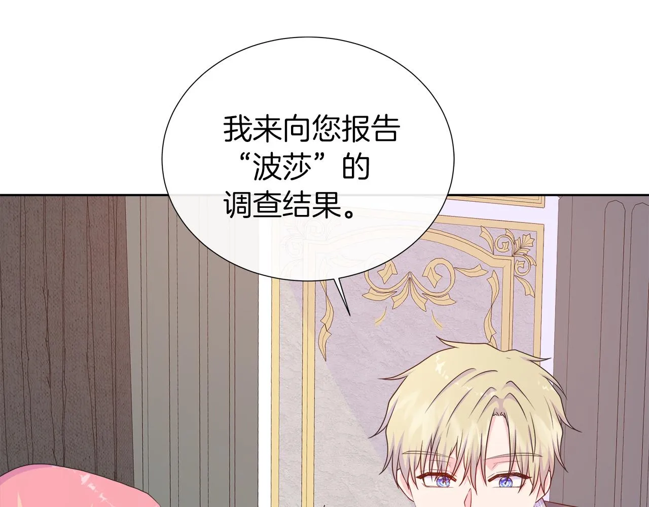 第33话 准备生辰礼 第27页