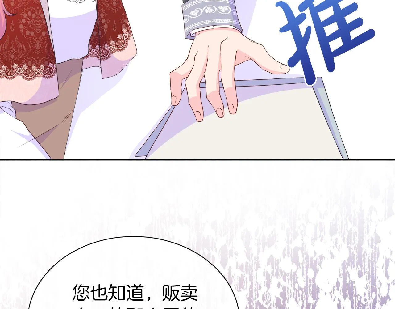 第33话 准备生辰礼 第29页