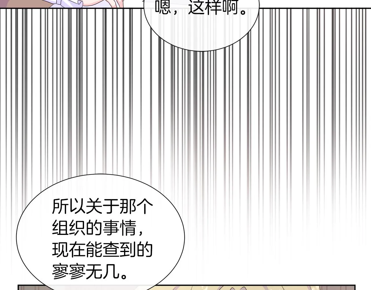 第33话 准备生辰礼 第34页
