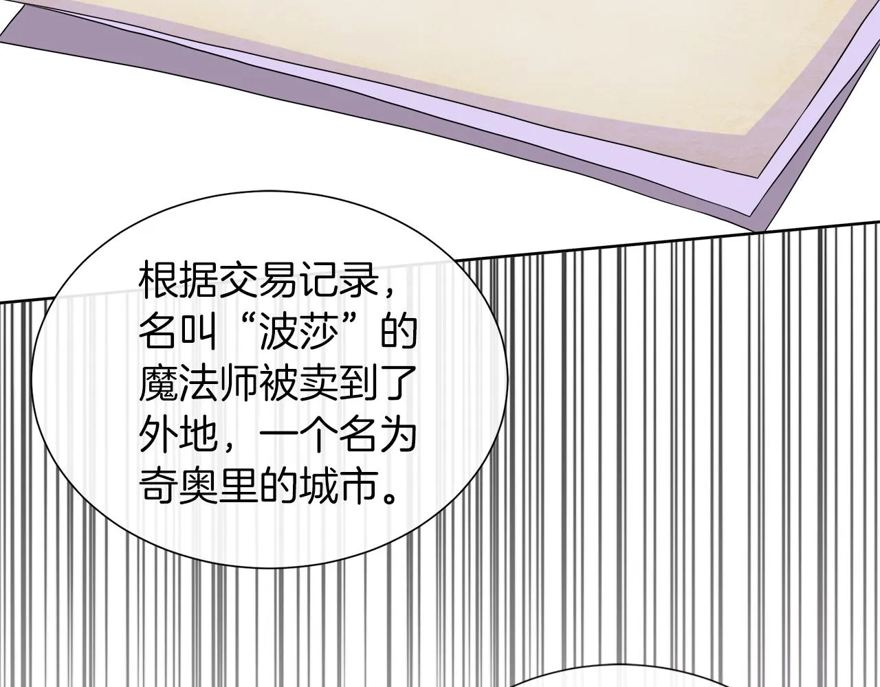 第33话 准备生辰礼 第37页