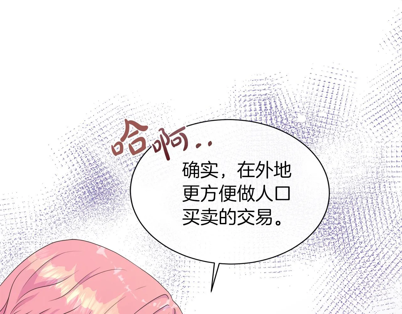 第33话 准备生辰礼 第41页