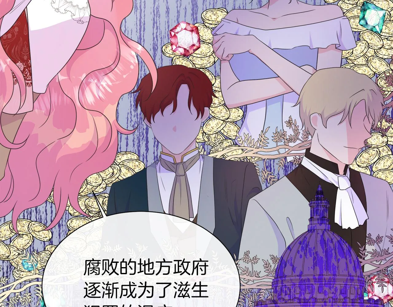 第33话 准备生辰礼 第43页